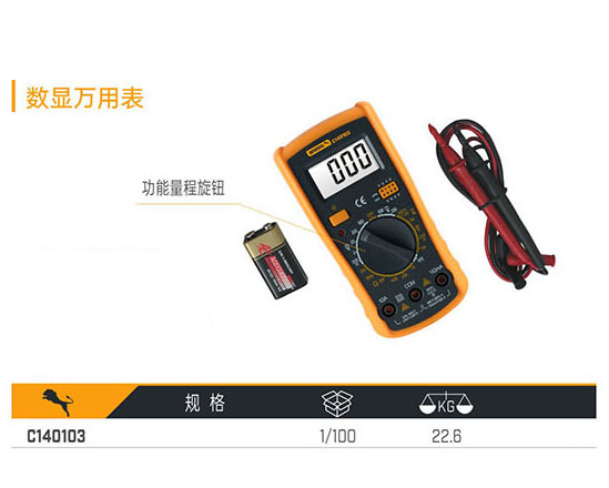 C140103 數顯萬用表