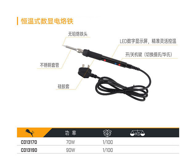 C013170 C013190 恒溫式數顯電烙鐵