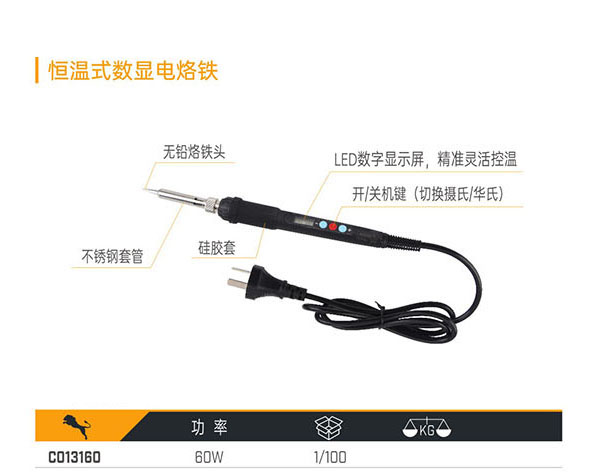 C013160 恒溫式數顯電烙鐵