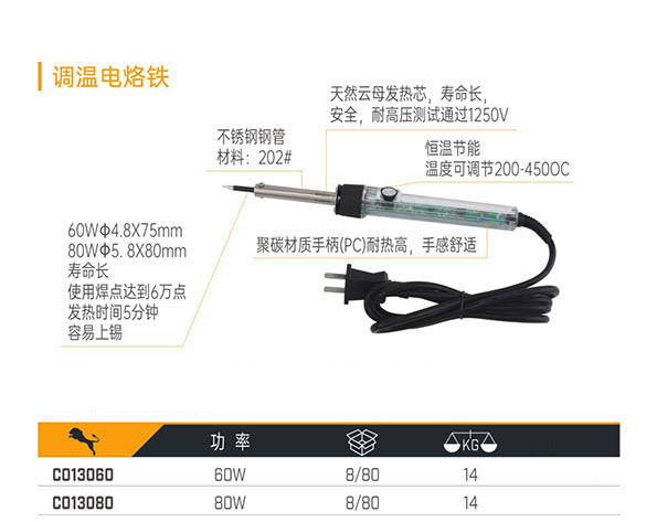 C013060 C013080 調溫電烙鐵
