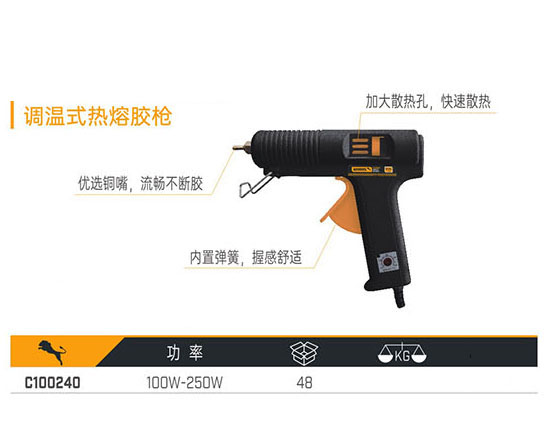 C100240 調溫式熱熔膠槍