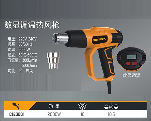 C120201 數顯調溫熱風槍
